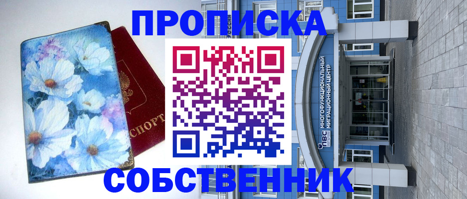 прописка 2025 в Пыть-Яхе